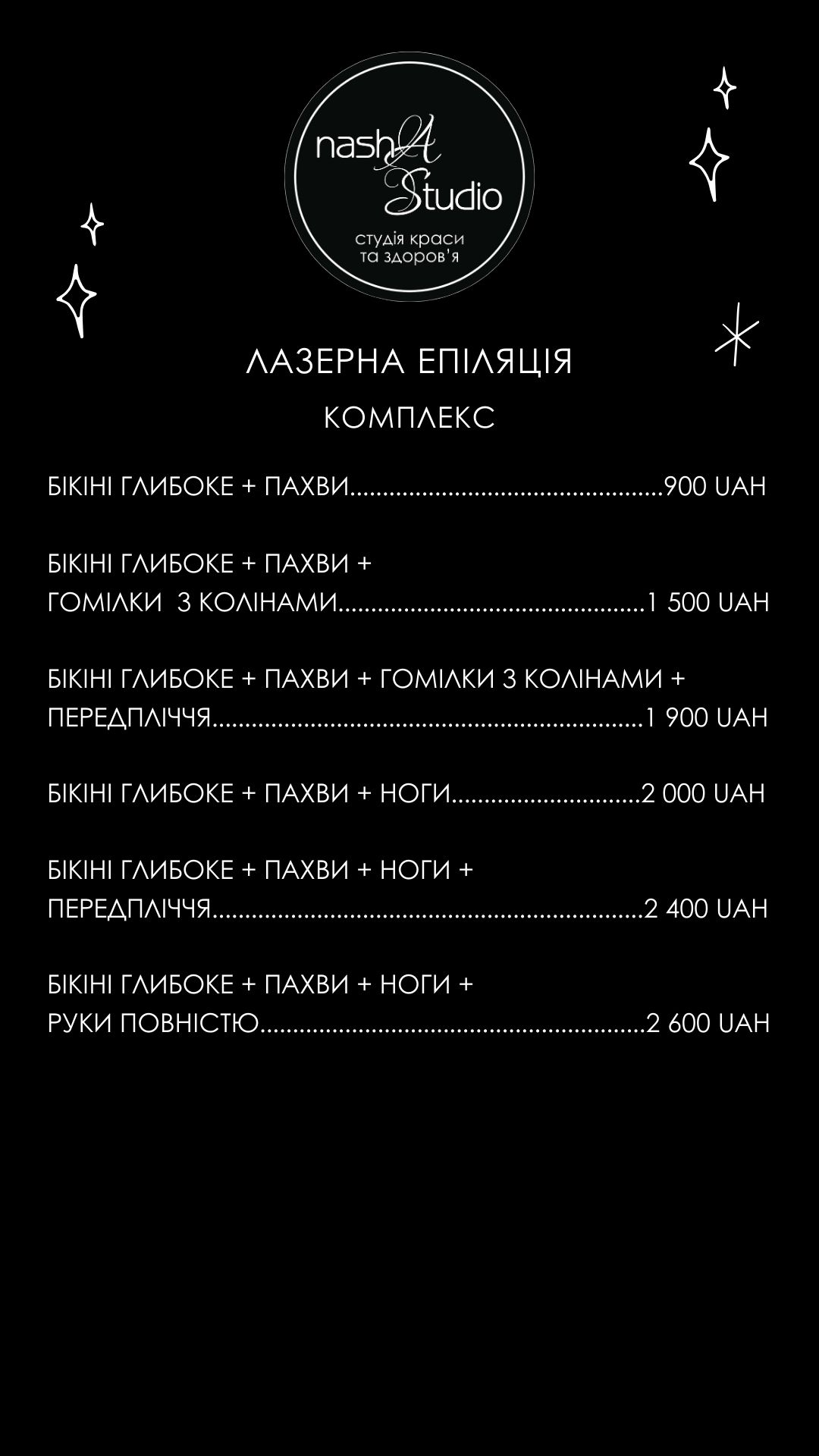 ціни на комплекси
