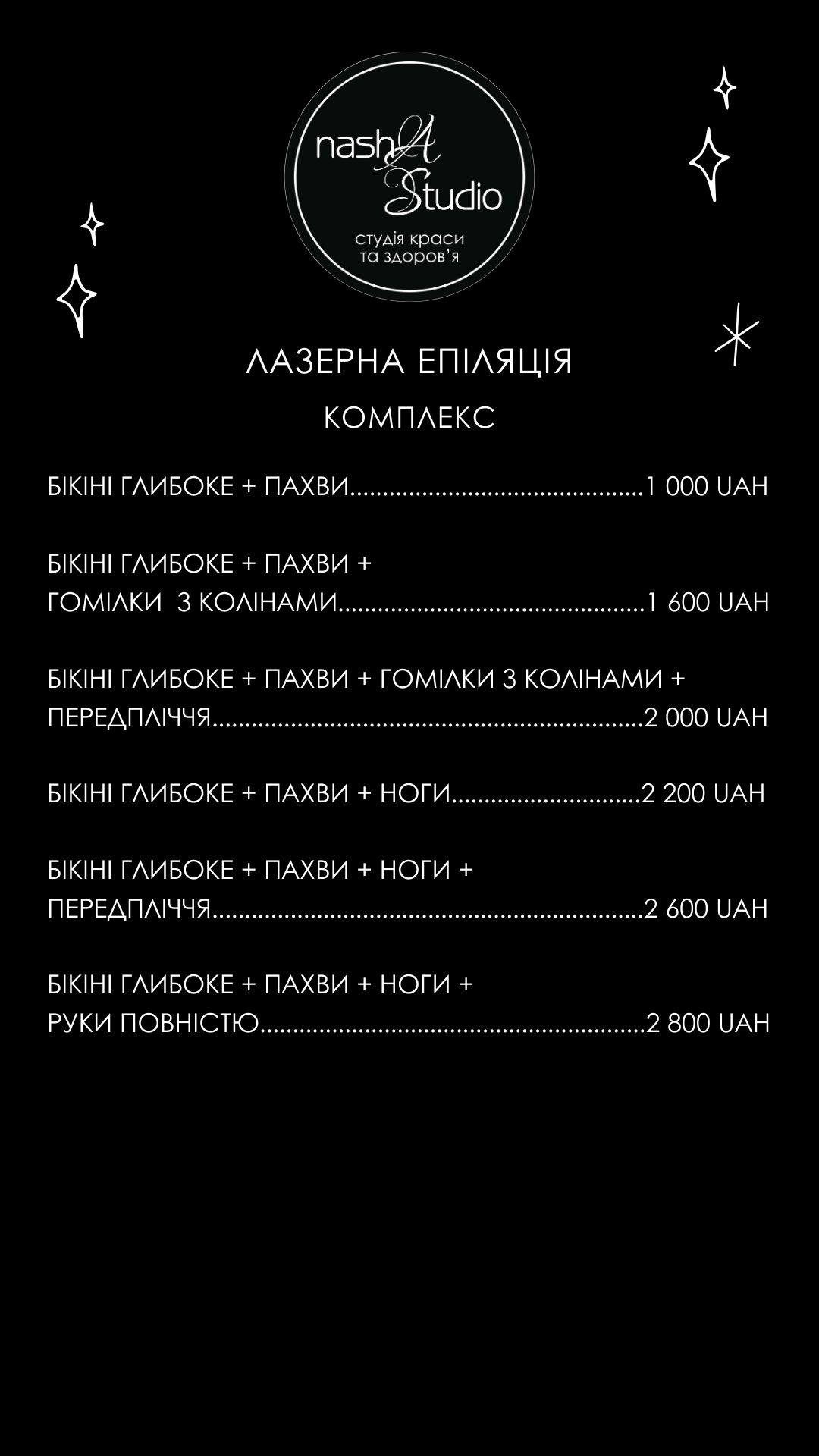 ціни на комплекси