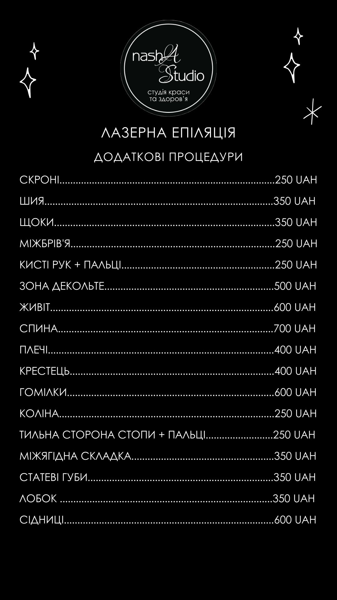 ціни на додаткові процедури
