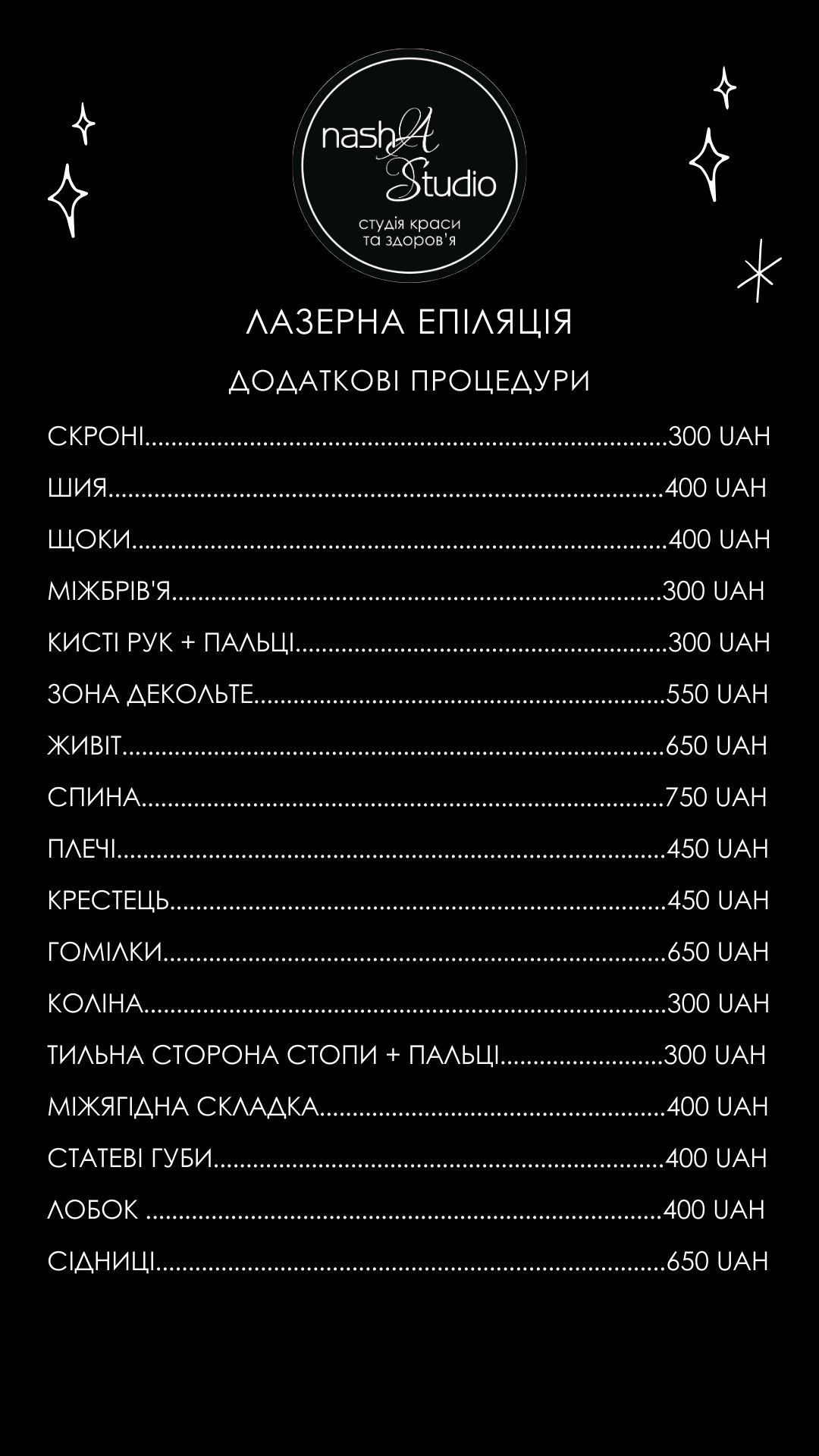 ціни на додаткові процедури
