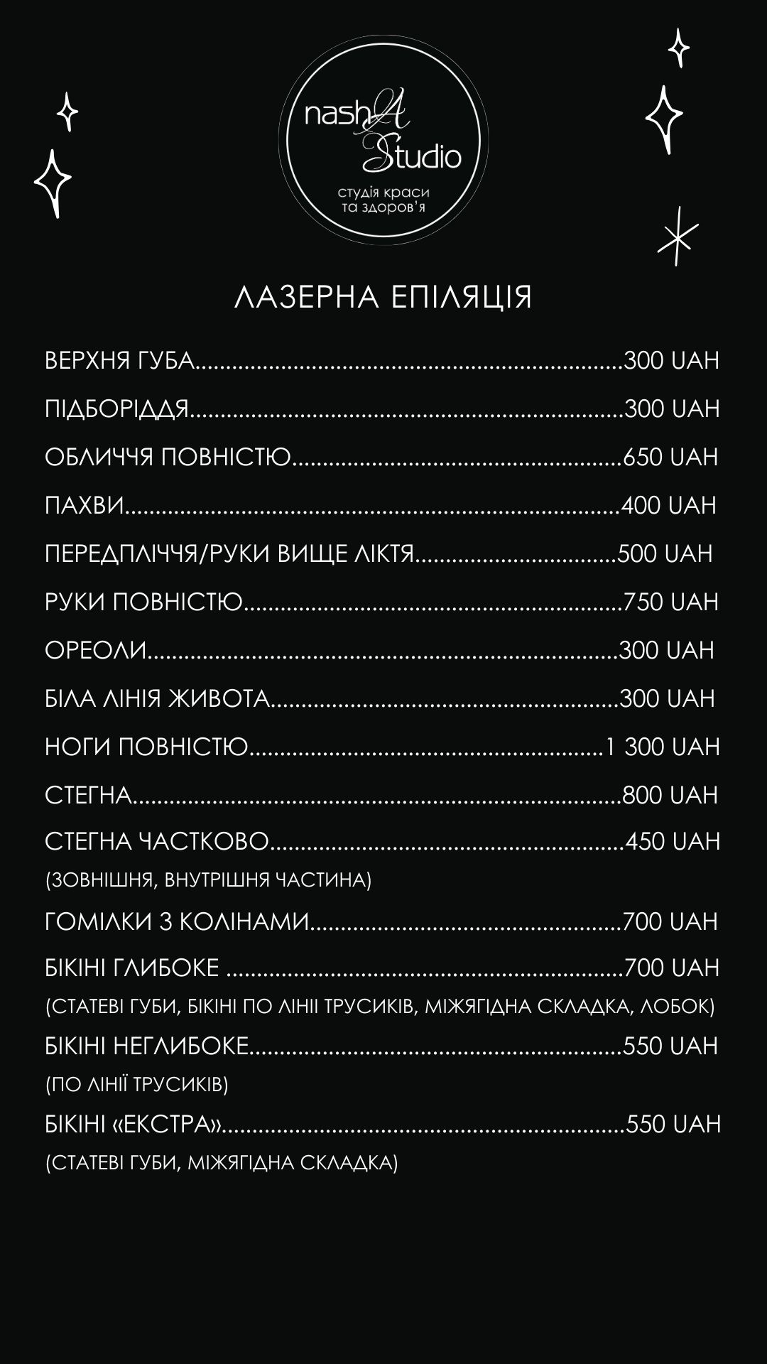 ціни на процедури