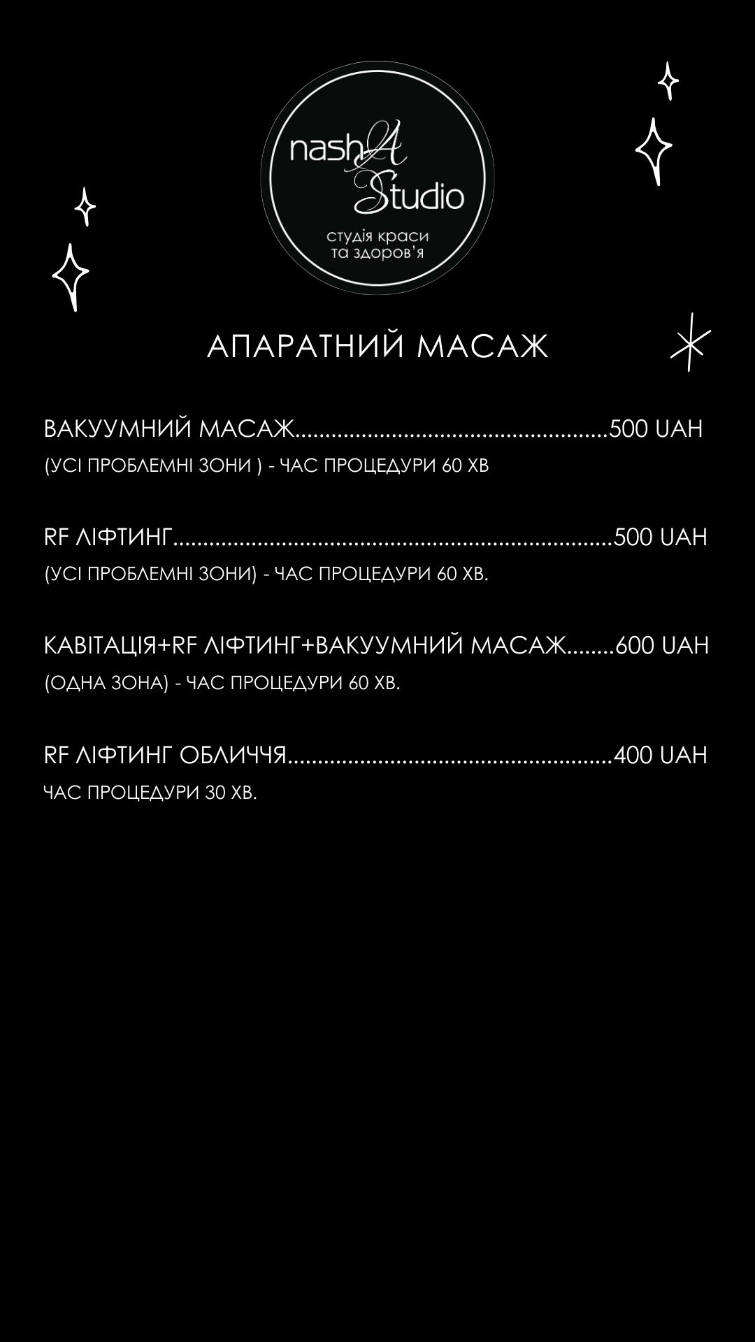 ціни на процедури апаратного масажу